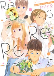 Re:Re:Re:プロポーズ【単話】