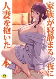 巨乳母娘・美香と佑香 10巻