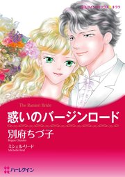 ハーレクインコミックス セット 2023年 vol.305 1巻