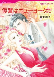 ハーレクインコミックス セット 2023年 vol.308 1巻