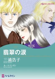 ハーレクインコミックス セット 2023年 vol.319