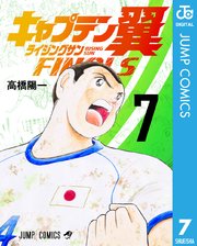 キャプテン翼 ライジングサン FINALS