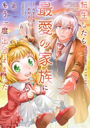転生したら最愛の家族にもう一度出会えました ～あふれる愛をこの一皿にのせて～