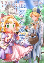 転生したら最愛の家族にもう一度出会えました　～あふれる愛をこの一皿にのせて～