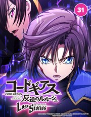 コードギアス 反逆のルルーシュ ロストストーリーズ 31．戸惑い 01【タテヨミ】