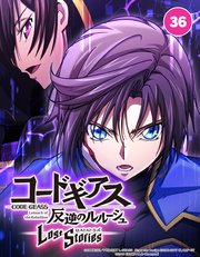 コードギアス 反逆のルルーシュ ロストストーリーズ 36．閉ざされた島で 04【タテヨミ】