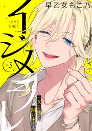 イジメラレ～「女」の僕と飼い主3人～ 【完全版】