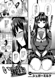いっしょに遊ぼう