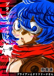 ブラッドエイリアン