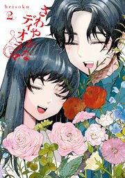 さわやかなディオラマ