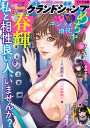 グランドジャンプめちゃ 2025年8月号