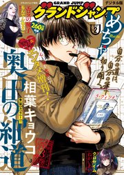 グランドジャンプめちゃ