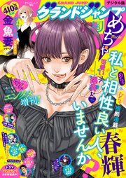 グランドジャンプめちゃ 2026年8月号