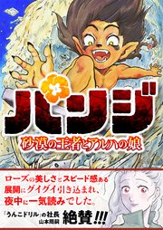 パンジ -砂漠の王者とアルハの娘-【タテヨミ】(10) 奔放息子の帰宅