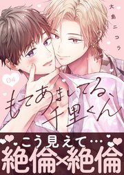 ここで一緒に暮らそうよ 【電子限定特典付き】（最新刊）｜無料漫画（マンガ）ならコミックシーモア｜碗島子