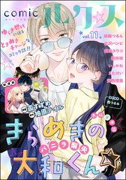 comicルクス