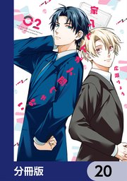 家入くんが人間じゃない【分冊版】