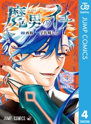 魔男のイチ