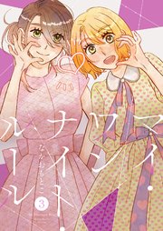 マイ・ワンナイト・ルール【描き下ろしおまけ付き特装版】