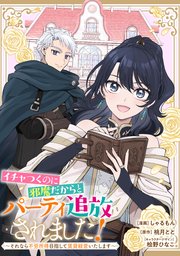 イチャつくのに邪魔だからとパーティ追放されました！～それなら不労所得目指して賃貸経営いたします～　【連載版】: 14