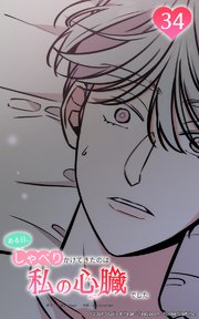 ある日、しゃべりかけてきたのは私の心臓でした