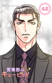 営業部のキューピッド