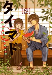 タイマド ～タイムスリッパーおもてなし窓口～