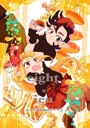 eight × ien 第三話 おつかれQueenビーナ