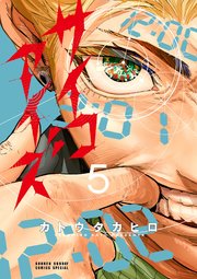 【東條公一‼️】OUT 漫画1〜27巻　既刊全巻セット‼️ 呪術廻戦 27｜無料漫画（マンガ）ならコミックシーモア｜芥見下々