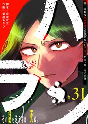 ハラン【単話版】