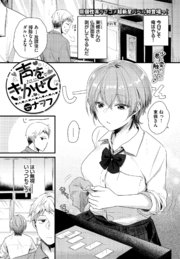 声をきかせて