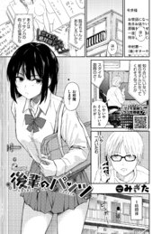 後輩のパンツ