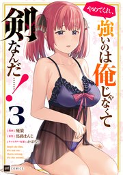 やめてくれ、強いのは俺じゃなくて剣なんだ……！