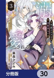 失恋メイドは美形軍人に溺愛される【分冊版】