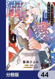 失恋メイドは美形軍人に溺愛される【分冊版】