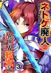 ネトゲ廃人の異世界転生記 拳王とよばれた最強の拳が使えないので、1日8時間こん棒を振ることからはじめた