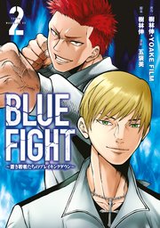 BLUE FIGHT～蒼き若者たちのブレイキングダウン～