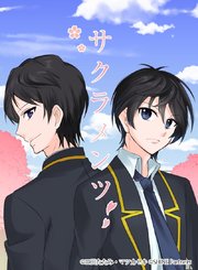 サクラメンツ 3話【タテヨミ】