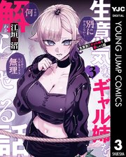 [江垣沼] 生意気なギャル姉を解らせる話_ch30-52_1