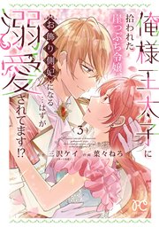 それなら私が溺愛します！～愛を知らない騎士隊長と愛があふれる令嬢の