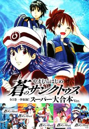 蒼のサンクトゥス 全5巻一挙収録！ スーパー大合本Ver.