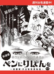ペンにりぼんを～漫画家・井出智香恵物語～【単話版】7