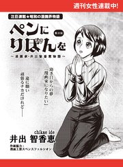 ペンにりぼんを～漫画家・井出智香恵物語～【単話版】12