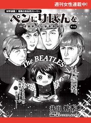 ペンにりぼんを～漫画家・井出智香恵物語～【単話版】13