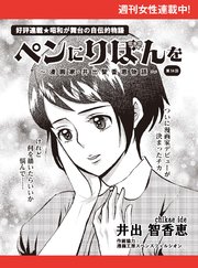 ペンにりぼんを～漫画家・井出智香恵物語～【単話版】14