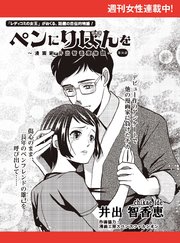 ペンにりぼんを～漫画家・井出智香恵物語～【単話版】16