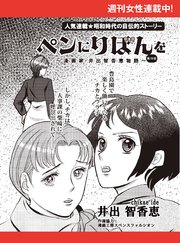 ペンにりぼんを～漫画家・井出智香恵物語～【単話版】19