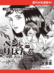 ペンにりぼんを～漫画家・井出智香恵物語～【単話版】20