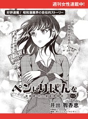ペンにりぼんを～漫画家・井出智香恵物語～【単話版】４６