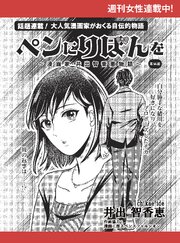 ペンにりぼんを～漫画家・井出智香恵物語～【単話版】５６